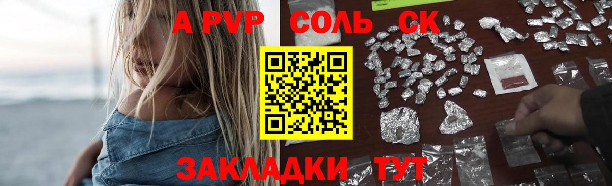 Альфа ПВП СК  A PVP кристаллы  A-PVP Crystall  Сосновый Бор  Вход с VPN 