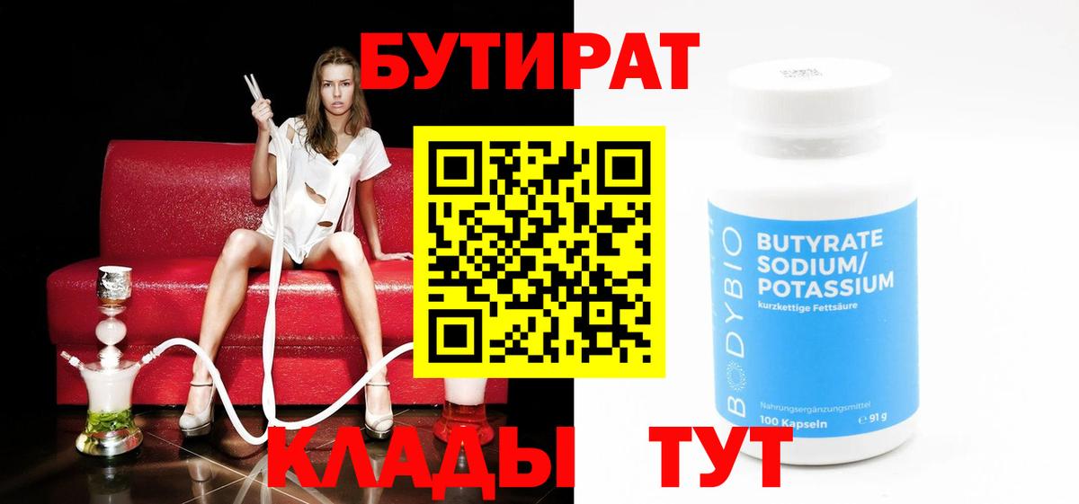 Сосновый Бор  БУТИРАТ 1.4BDO  Вход с VPN 