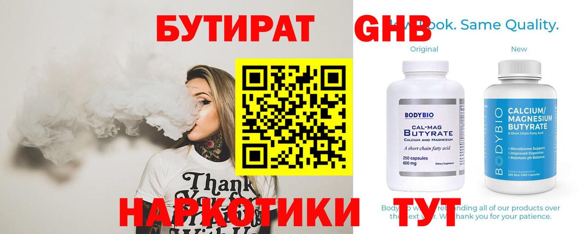 БУТИРАТ буратино Сосновый Бор