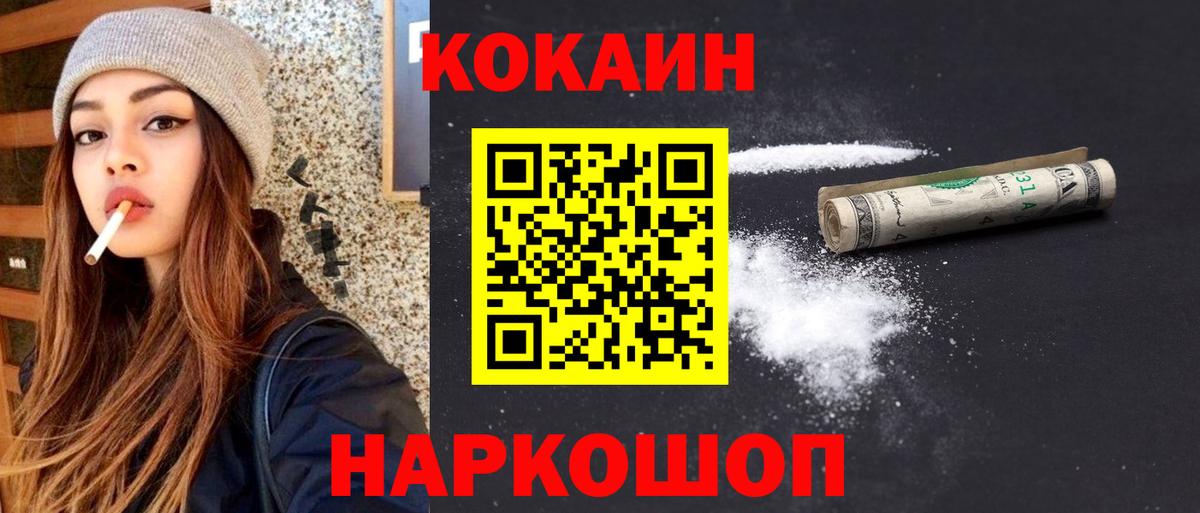 Сосновый Бор  COCAIN  Вход с VPN  COCAIN FishScale  Cocaine VHQ 
