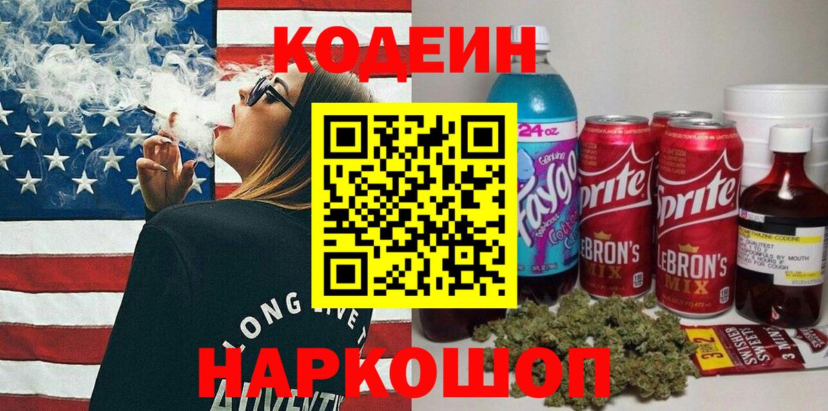 купить закладку  Вход с VPN  Сосновый Бор  Codein напиток Lean (лин) 