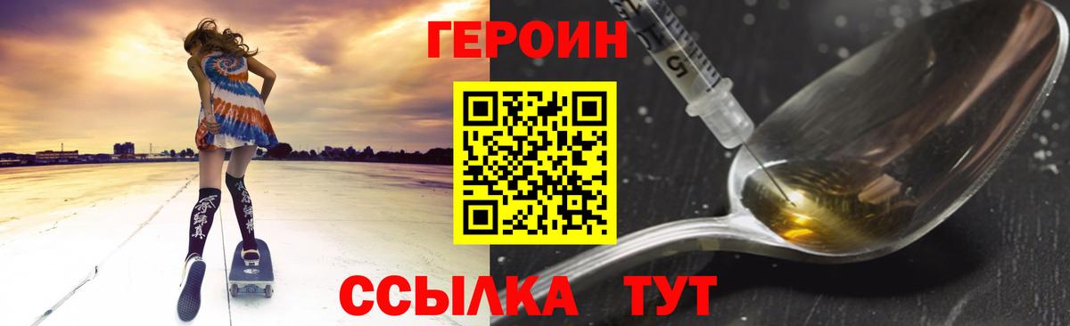 ГЕРОИН Heroin Сосновый Бор