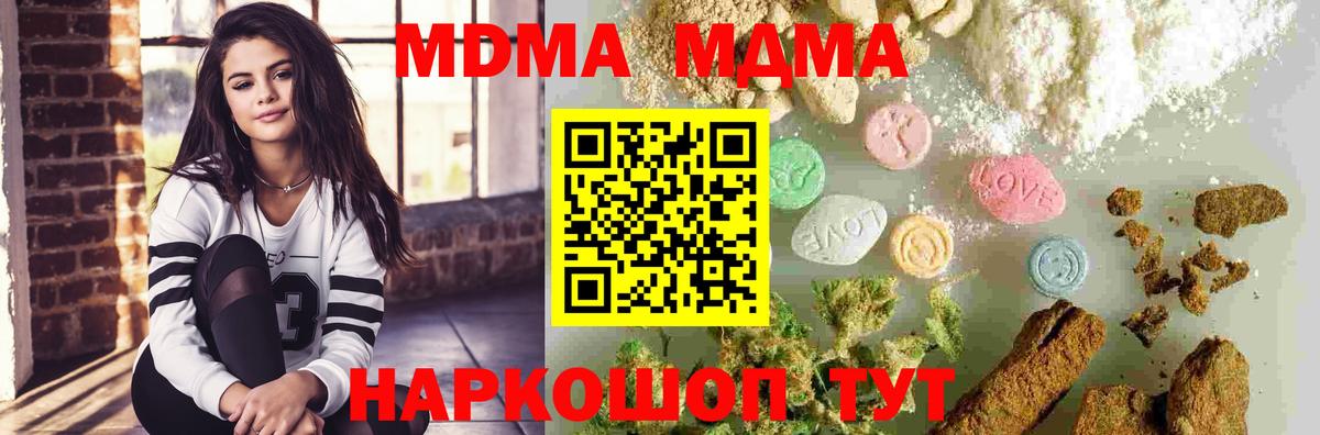 МДМА  MDMA молли  Вход с VPN  MDMA crystal  Сосновый Бор 