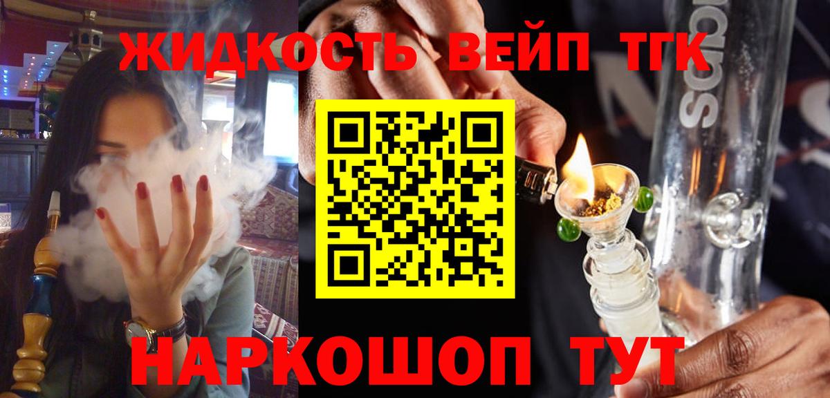 Дистиллят ТГК вейп с тгк  Дистиллят ТГК вейп  Сосновый Бор  Вход с VPN 